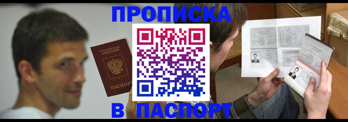 временная регистрация надежно в Томской области