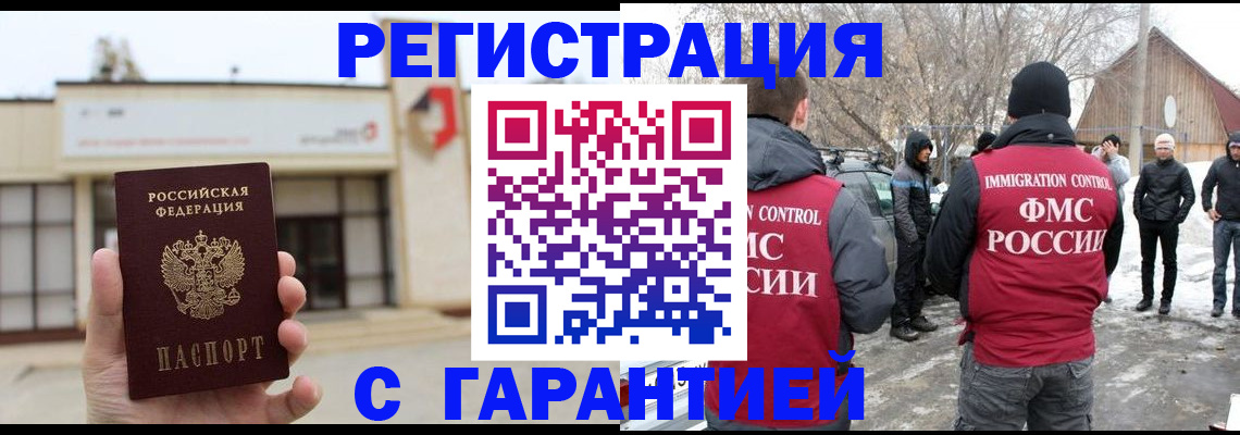 прописка законно в Томской области