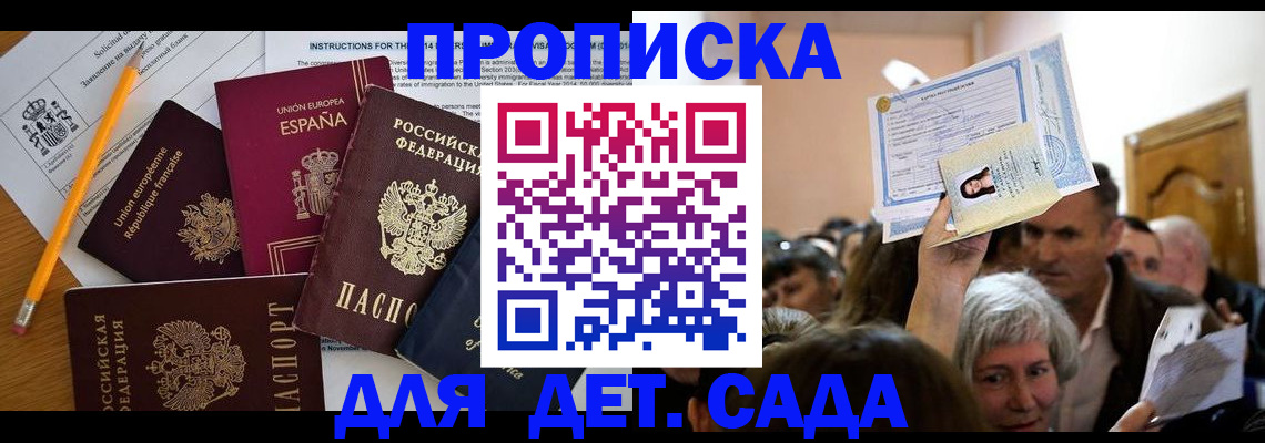 временная регистрация купить в Томской области